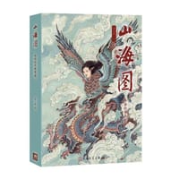 山海图：山海经异兽图录