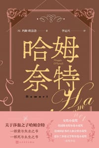 哈姆奈特 - [英]玛姬·欧法洛