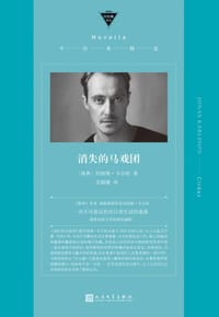 消失的马戏团