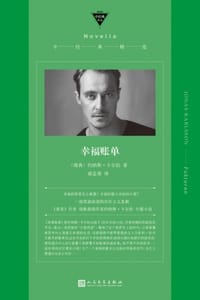 书籍 幸福账单的封面