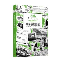 燕子谷历险记