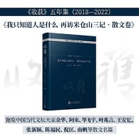 我只知道人是什么  再访米仓山三记·散文卷（饱览中国当代文坛大家余华、阿来、毕飞宇等散文名篇） - 余华