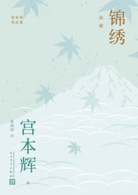 书籍 锦绣的封面