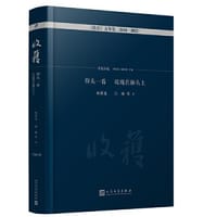 仰头一看  玫瑰在额头上·中篇小说卷（9位当代小说名家力作，9种精彩人生故事）