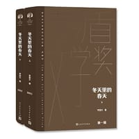 书籍 冬天里的春天（上下 茅盾文学获奖作品全集 精装典藏版）的封面