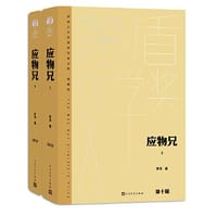 书籍 应物兄（上下 茅盾文学获奖作品全集 精装典藏版）的封面