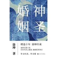 神圣婚姻 - 无名图书
