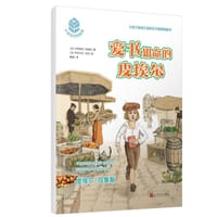爱书如命的皮埃尔