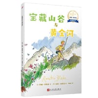 宝藏山谷与黄金河