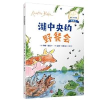 湖中央的野餐会 - [英] 约翰·优曼 著, [英] 昆廷·布莱克 绘