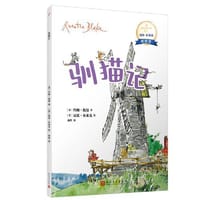 驯猫记 - [英] 约翰·优曼 著, [英] 昆廷·布莱克 绘