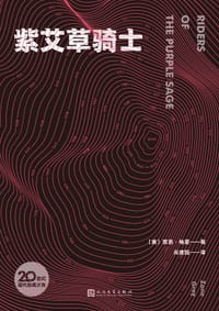 紫艾草骑士