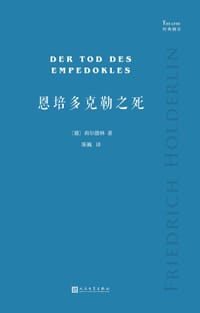 恩培多克勒之死