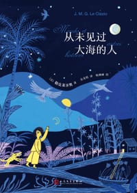 从未见过大海的人 - [法]勒克莱齐奥 著