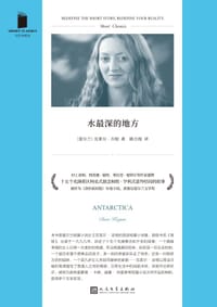 书籍 水最深的地方的封面