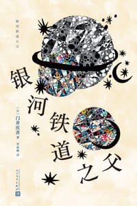 银河铁道之父
