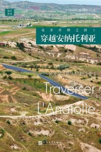 徒步丝绸之路Ⅰ：穿越安纳托利亚