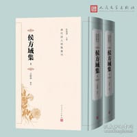 侯方域集（上下）
