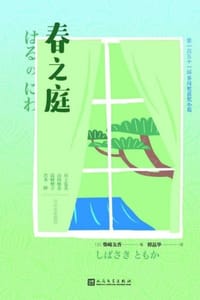 春之庭