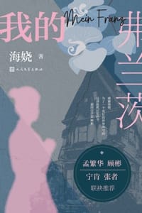 我的弗兰茨
