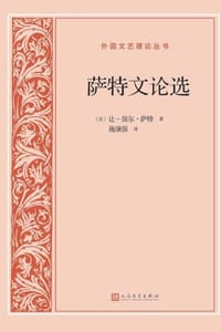 书籍 萨特文论选的封面