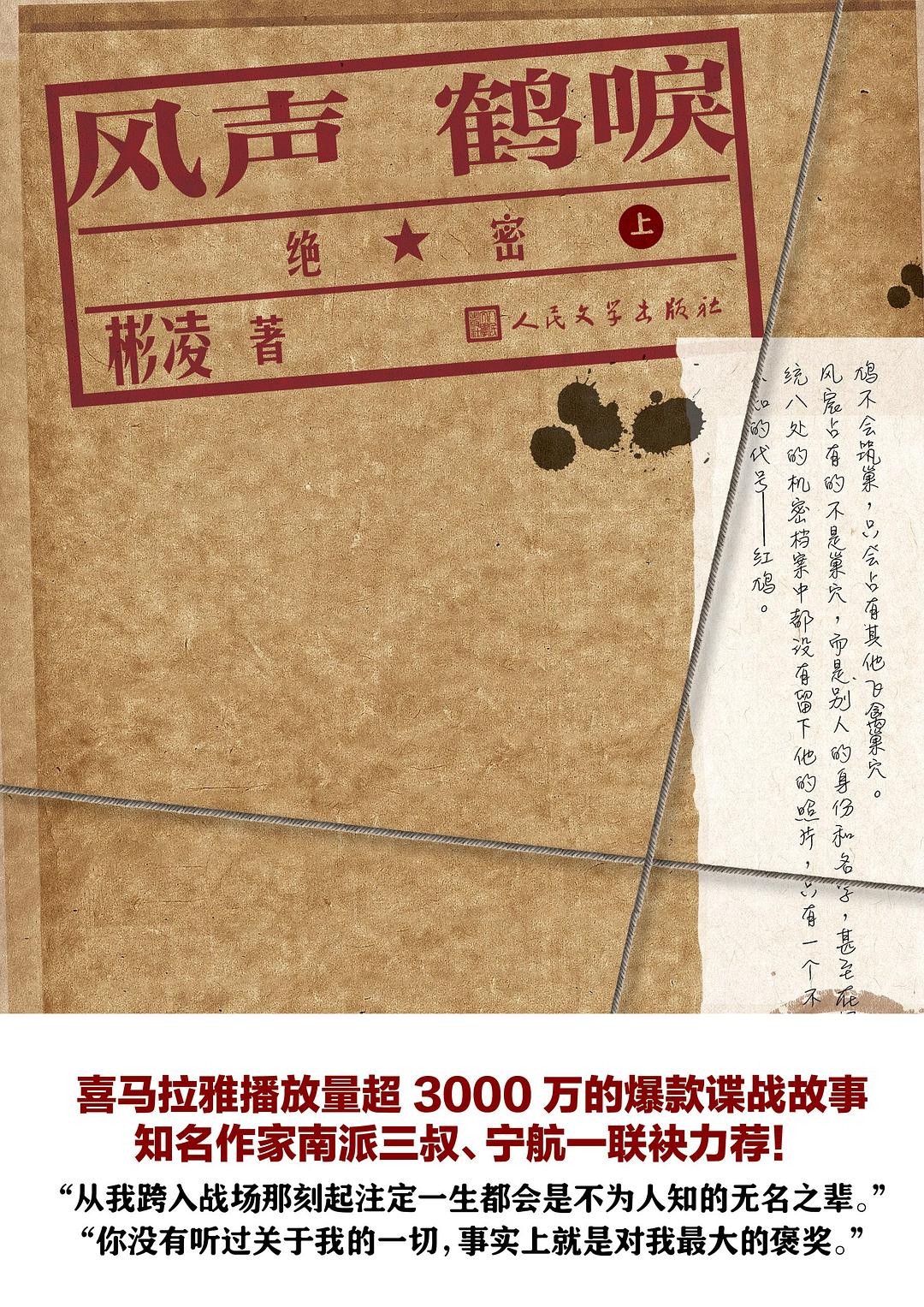 风声鹤唳 - 彬凌