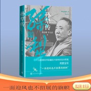 孙犁传（增订本）