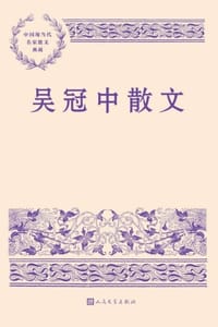 书籍 吴冠中散文的封面