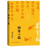 雅舍小品