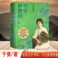 山河岁月 回望林徽因 - 于葵