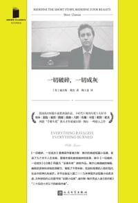 一切破碎，一切成灰