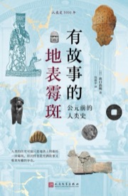 有故事的地表霉斑