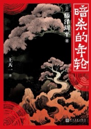 暗杀的年轮