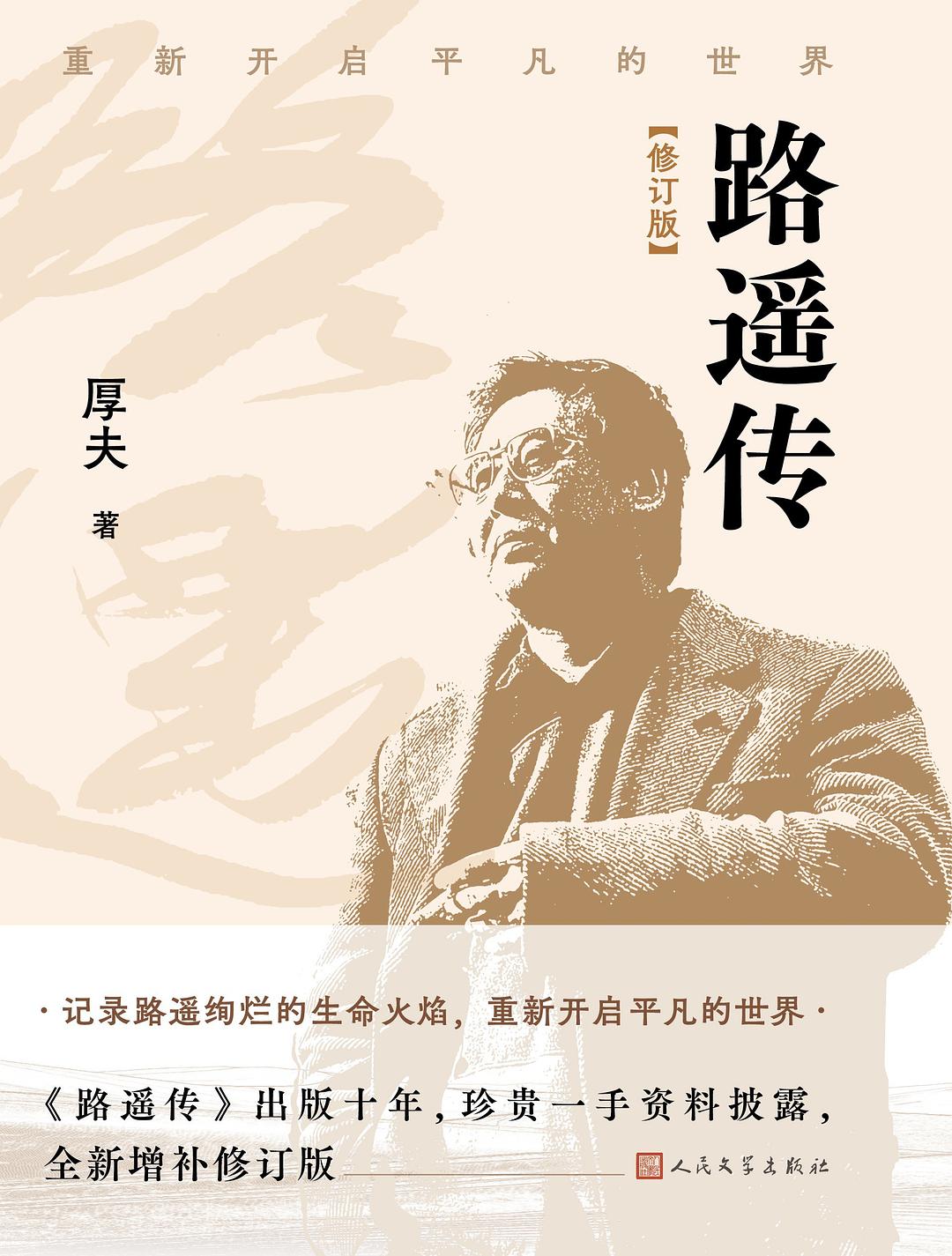 路遥传 - 厚夫