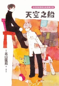 书籍 天空之船的封面