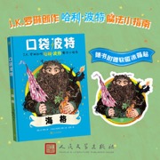 口袋波特：海格(J.K.罗琳创作“哈利·波特”魔法小指南 随书附送冰箱贴）