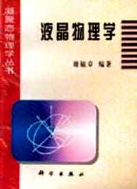 书籍 液晶物理学的封面