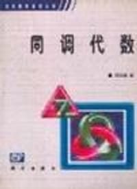 书籍 同调代数的封面