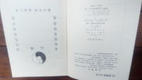 中国元极功法 卷一