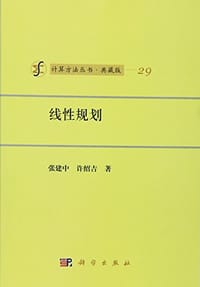 书籍 线性规划的封面
