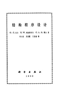 书籍 结构程序设计的封面