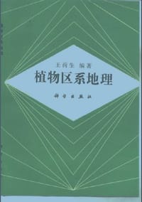 书籍 植物区系地理的封面