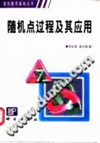随机点过程及其应用