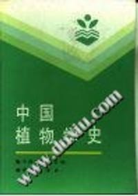 书籍 中国植物学史的封面