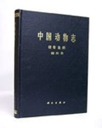 中国动物志 硬骨鱼纲 鲽形目