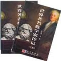 书籍 世界著名数学家传记的封面