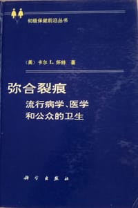 弥合裂痕