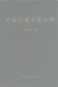 中国小蠹虫寄生蜂 (1996)
