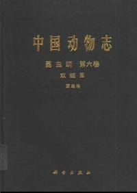 书籍 中国动物志 昆虫纲第六卷 双翅目 丽蝇科的封面