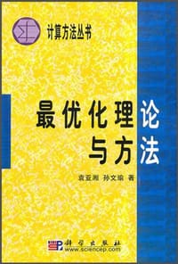 书籍 最优化理论与方法的封面